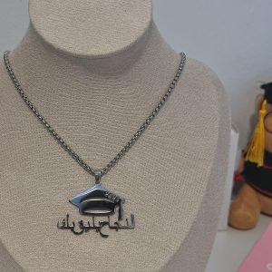 سنسال بعبارة النجاح يليق بك
